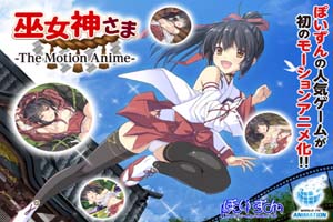 巫女神さま The Motion Anime- www.vebb.app