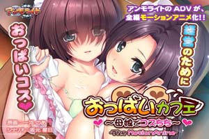 おっぱいカフェ 母娘でコスちち- www.vebb.app